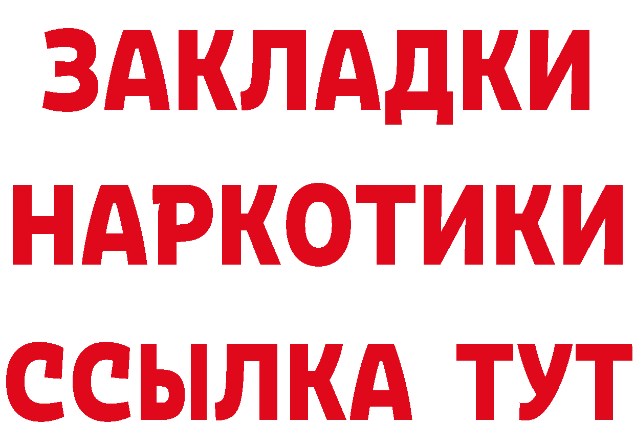 БУТИРАТ 99% tor площадка мега Кубинка